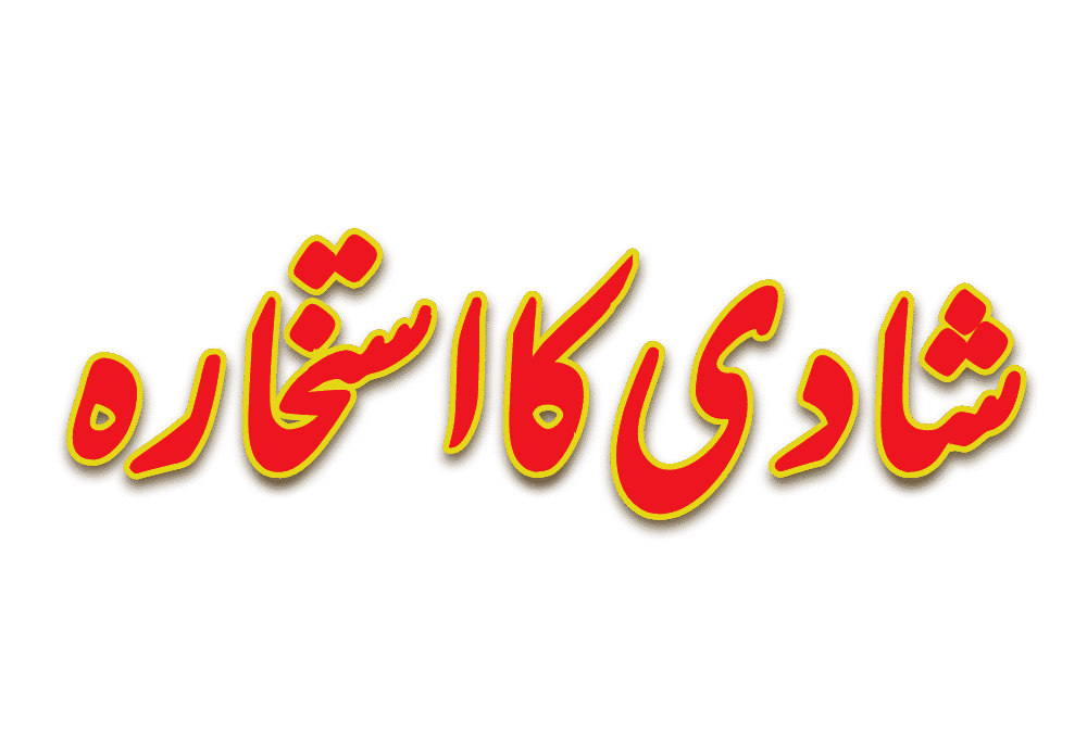 istikhara for marriage