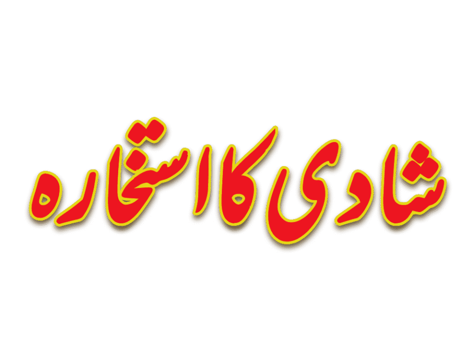 istikhara for marriage