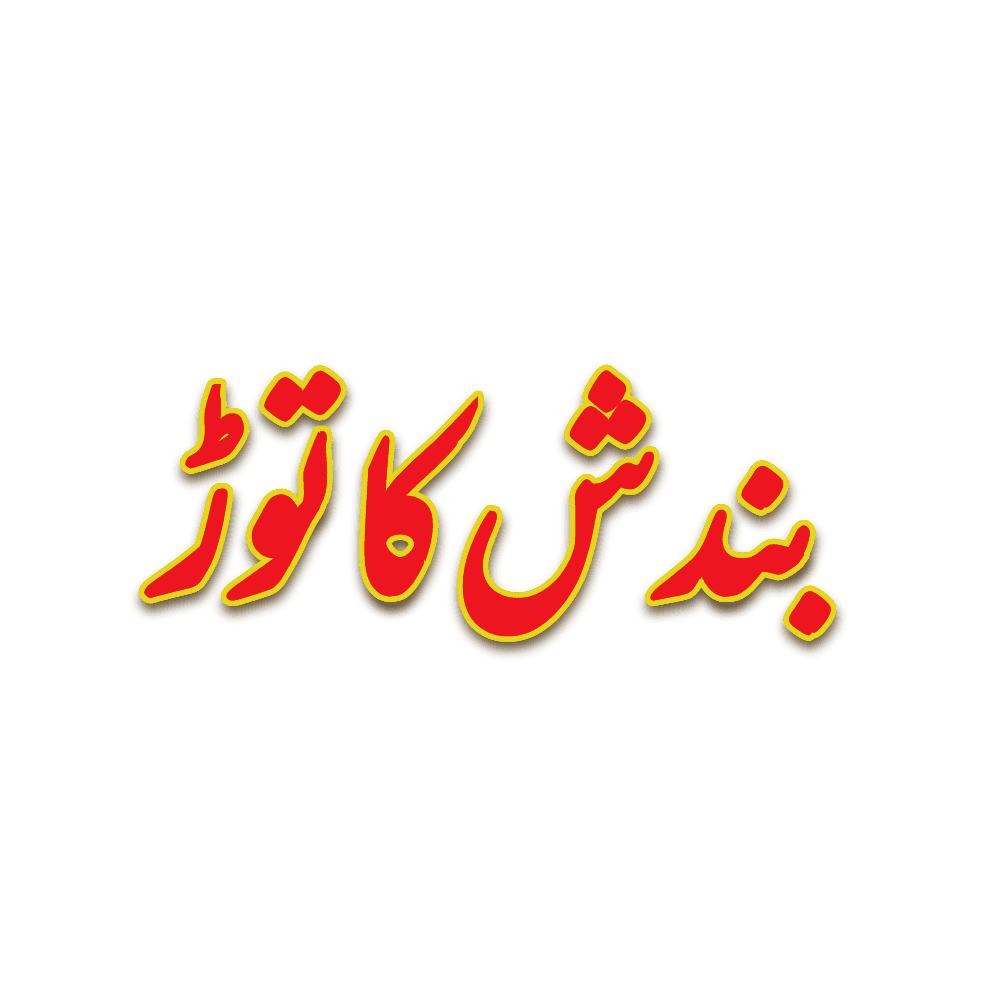 bandash ka tor