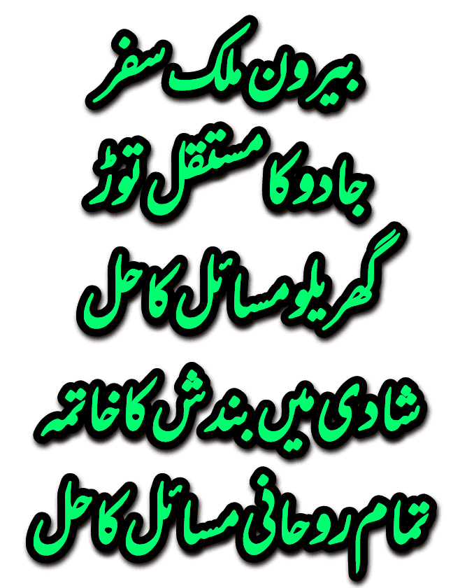 ONLINE ISTIKHARA