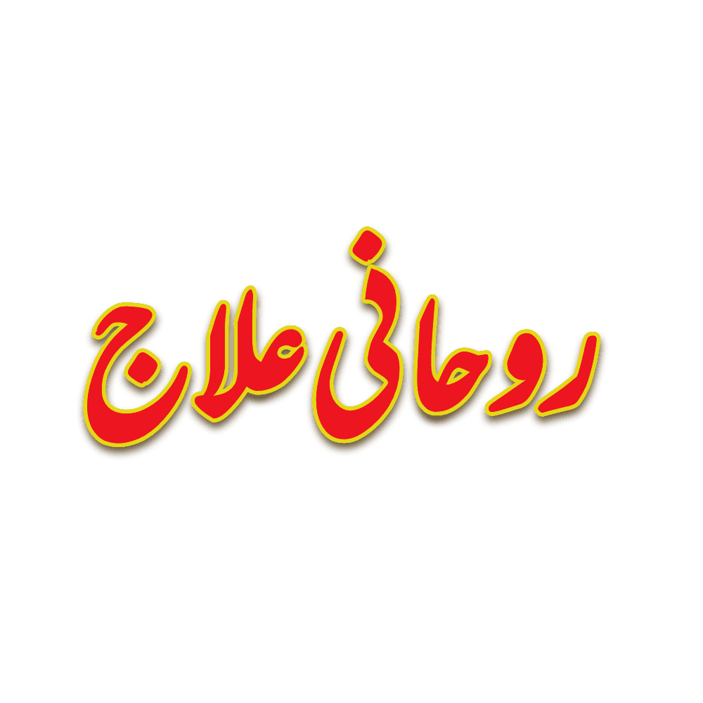 rohai ilaj