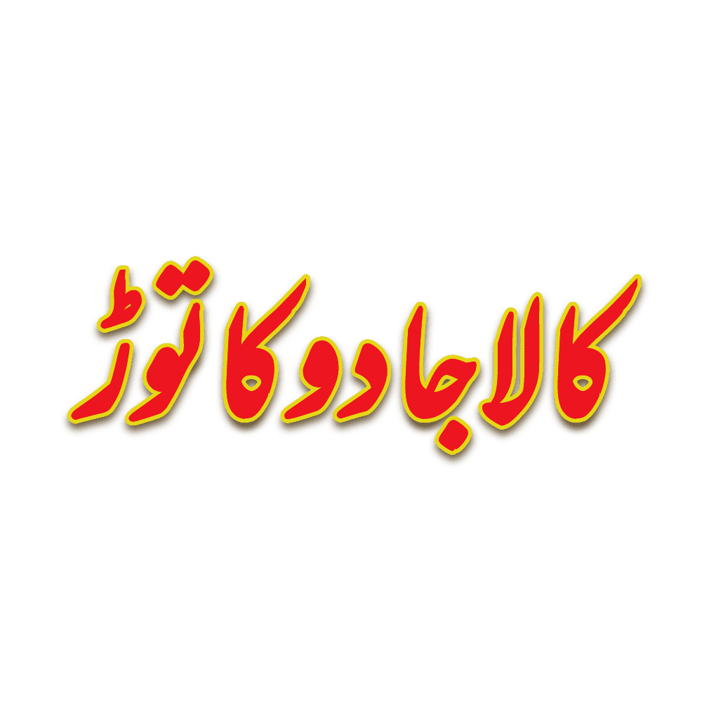 kala jadu ka tor